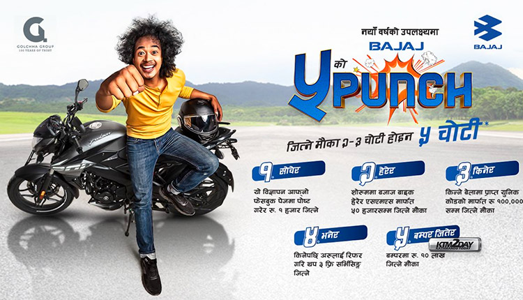 Bajaj New Year 2079 Offer